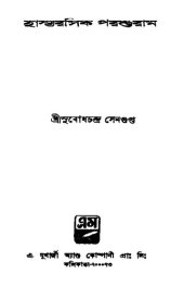 book হাস্যরসিক পরশুরাম