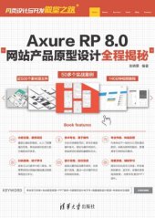 book Axure RP 8.0网站产品原型设计全程揭秘