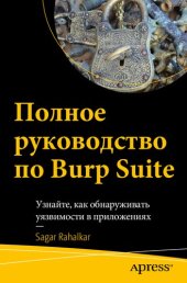 book Полное руководство по Burp Suite