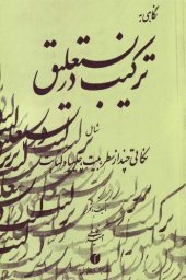 book نگاهی به ترکیب در نستعلیق