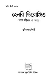 book হেনরি ডিরোজিও তাঁর জীবন ও সময়