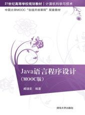 book Java语言程序设计（MOOC版）