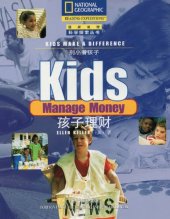 book Kids Make A Difference, Kids Manage Money