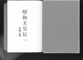 book 昭和天皇伝