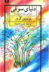 book دنیای سوفی