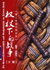 book 权杖下的战争 第三帝国元帅列传 下