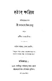 book হঠাৎ ক্ষত্রিয়