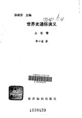 book 世界史通俗演义全六册 含目录高清版