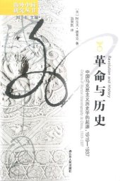 book 革命与历史：中国马克思主义历史学的起源,1919-1937