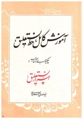 book آموزش کامل خط نستعلیق