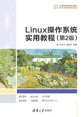 book Linux操作系统实用教程（第2版）