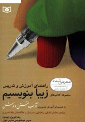 book زیبا بنویسیم (۵ جلدی: کلاس اول تا پنجم ابتدایی) به همراه راهنمای آموزش و تدریس