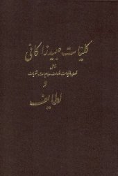 book کلیات عبید زاکانی