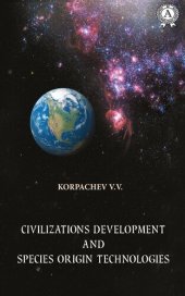 book Civilizations development and species origin technologies