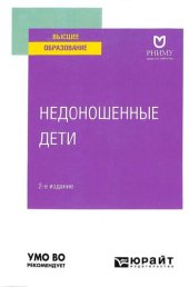 book Недоношенные дети