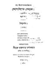 book হিন্দুদর্শন বেদান্ত (চতুর্থ বর্ষ)