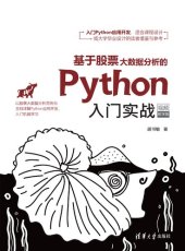 book 基于股票大数据分析的Python入门实战（视频教学版）