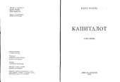 book Капиталот. Критика на политичката економија. Том први. Процесот на производството на капиталот. Книга прва