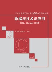 book 数据库技术与应用实践教程·SQL Server 2008