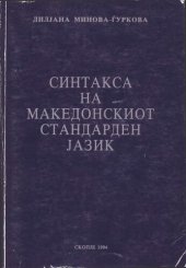 book Синтакса на македонскиот стандарден јазик