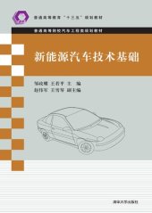 book 新能源汽车技术基础