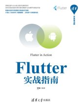 book Flutter实战指南