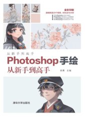 book Photoshop手绘从新手到高手