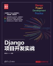 book Django项目开发实战