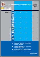 book 计算机组成原理教师用书（第4版）