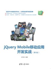 book jQuery Mobile移动应用开发实战（第3版）