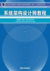 book 系统架构设计师教程