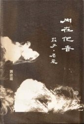 book 內在他者：莊子．尼采