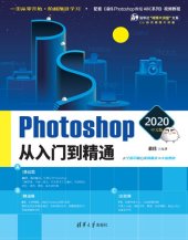 book Photoshop 2020中文版从入门到精通