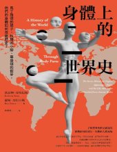 book 身體上的世界史: 馬丁路德的腸子、秋瑾的小腳、華盛頓的假牙，他們的身體如何改變歷史？