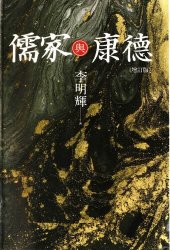 book 儒家與康德 (增訂版)