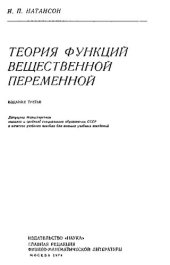 book Теория функций вещественной переменной