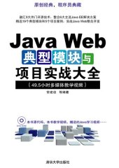 book Java Web典型模块与项目实战大全