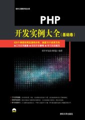 book PHP开发实例大全（基础卷）