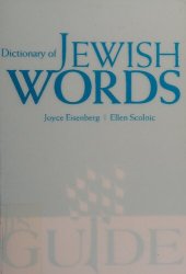 book Dictionary of Jewish Words (A JPS Guide)