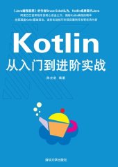 book Kotlin从入门到进阶实战