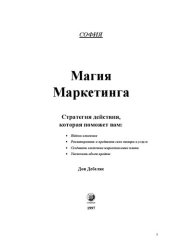 book Магия маркетинга: Стратегия действия, которая поможет вам