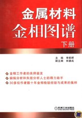 book 金属材料金相图谱