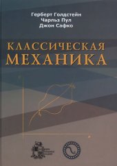 book Классическая механика