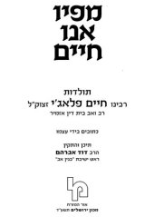 book מפיו אנו חיים : תולדות רבינו חיים פלאג'י זצוק"ל, רב ואב בית דין אזמיר