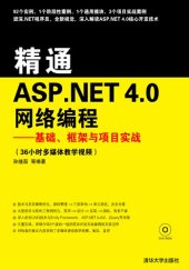 book 精通ASP.NET 4.0网络编程