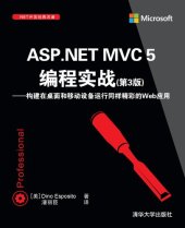 book ASP.NET MVC 5 编程实战(第3 版)——构建在桌面和移动设备运行同样精彩的Web 应用