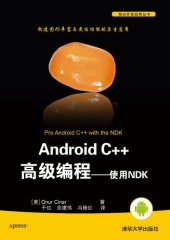 book Android C++高级编程: 使用NDK