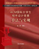 book ACM国际大学生程序设计竞赛: 算法与实现