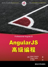 book AngularJS高级编程