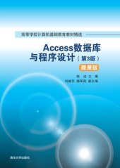 book Access数据库与程序设计（第3版）